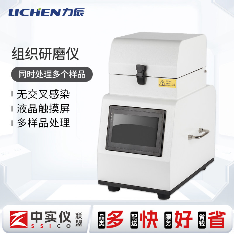 力辰高通量组织研磨仪实验室多通量植物多样品快速破碎机低温冷冻