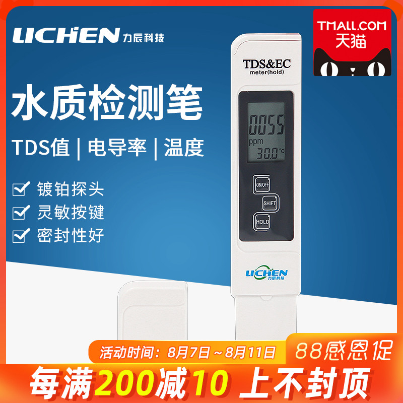 Pen conductivity instrument TDS pen water quality detection pen EC meter household tap water hardness meter aquarium