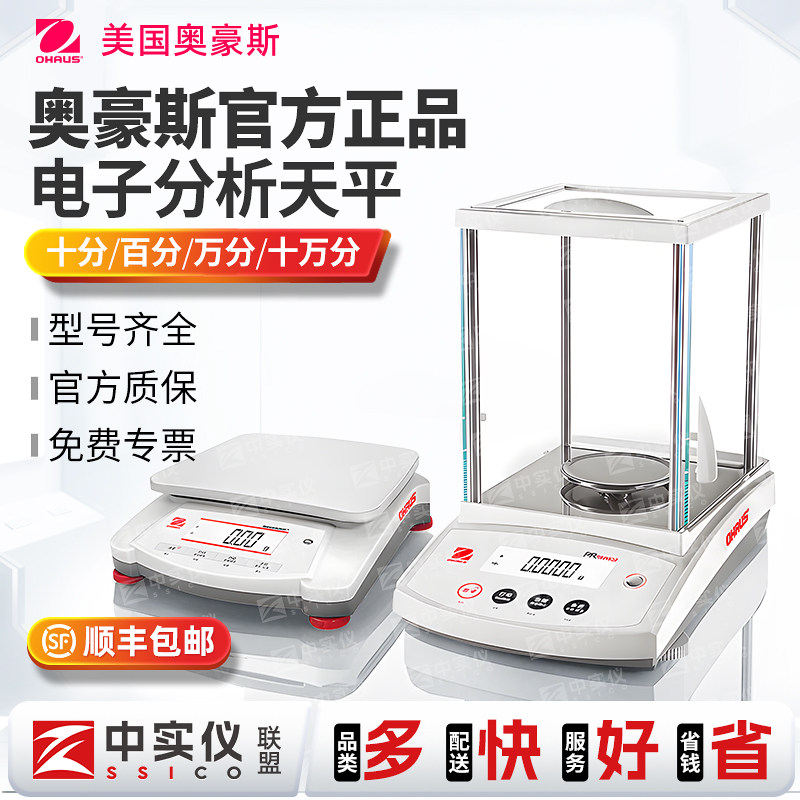 奥豪斯电子分析天平实验室百/千/万分之一便携式多功能精密电子秤