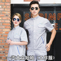 Arthur Nei FAW Volkswagen Short Sleeve Workwear Suit Mens 4S Shop Workshop Afterward Steamers Summer Labor custom-made
