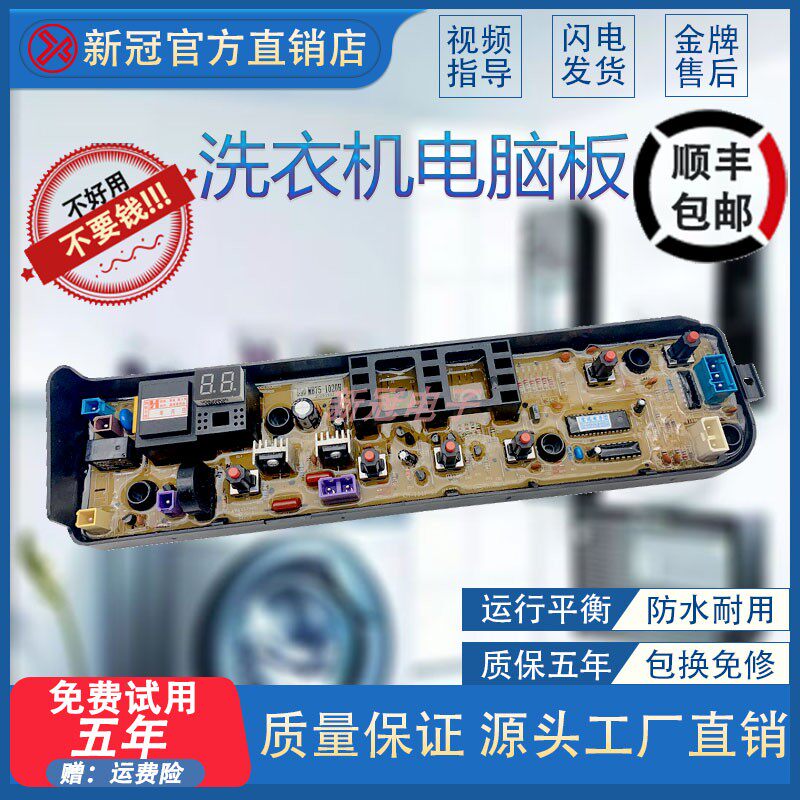 Small swan washing machine circuit board TB65-C1208H TB80-1628MH 13558M control main board One -