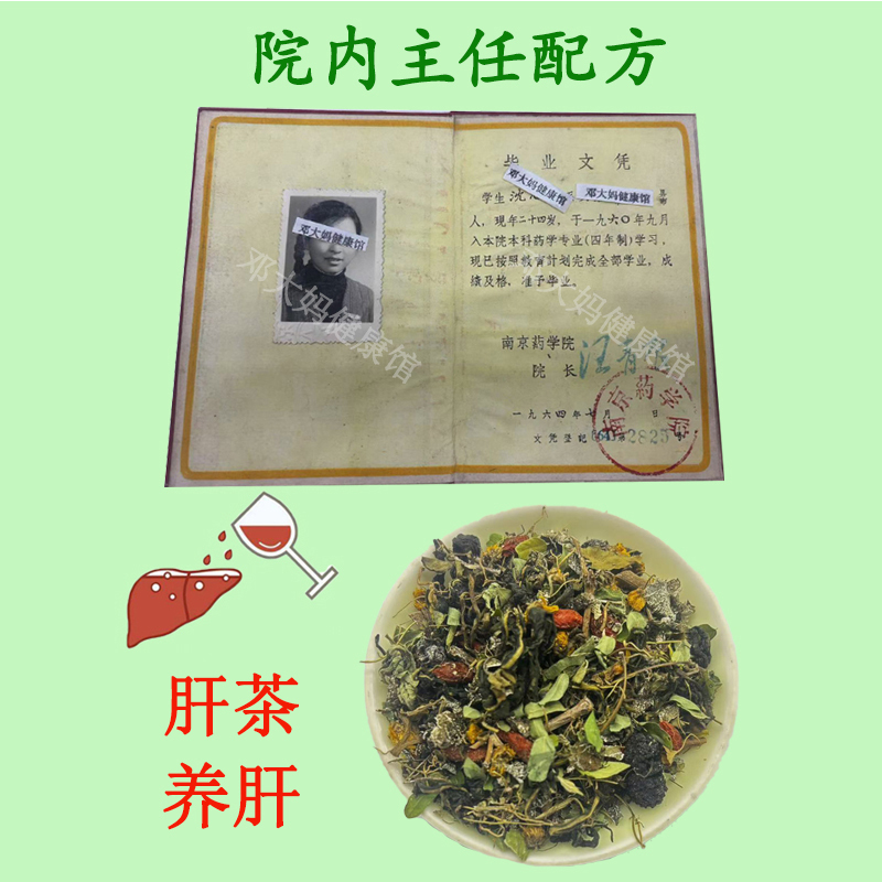 Director San Jia's Liver-Nourishing and Liver-Protecting Tea for Treating Liver Heat, Staying up Late, Drinking Alcohol, and Liver Stagnation, Made from Wild Plants as a Substitute for Herbal Tea