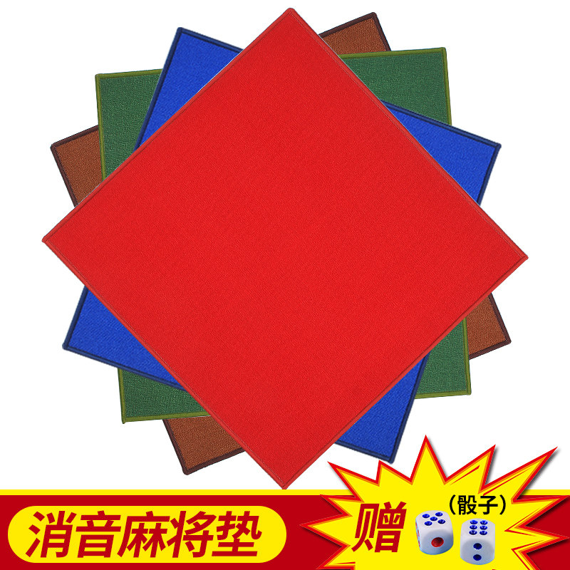 Mahjong tablecloth thick mahjong table mat solid color household silencer non-slip bottom 78cm 83cm square mahjong blanket