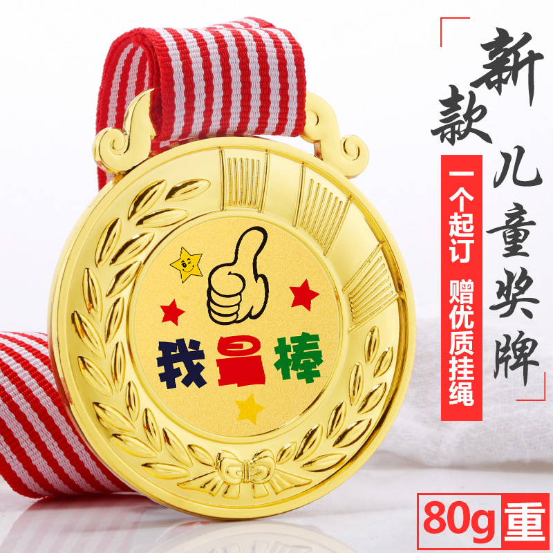 Medal Custom Dingding Games Children's Gold Medals Gold Metal Medals Kindergarten Memorabilia Student Prizes