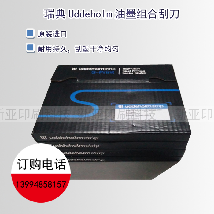 Swedish Uddeholm 10*0 102 combination scraper combination scraper gravure flexo scraper 1 cm scraper