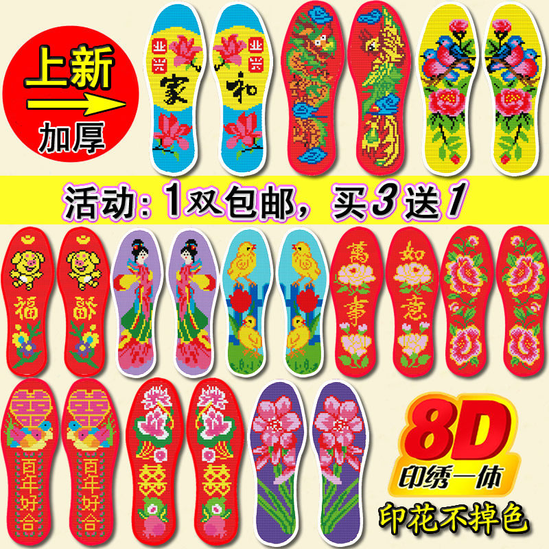 Cross stitch insole precision printing cotton semi-finished products handmade self-embroidery diy thickening men and women 