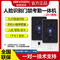 Hikvision face recognition access control system all-in-one machine D11 fingerprint swipe card password attendance electromagnetic electric plug lock