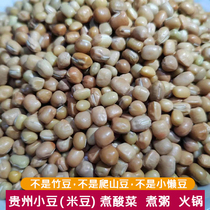 Adzuki bean rice pickled cabbage bean rice Guizhou Zunyi specialty plateau rice beans new bean rice self-sown farmyard manure 500g
