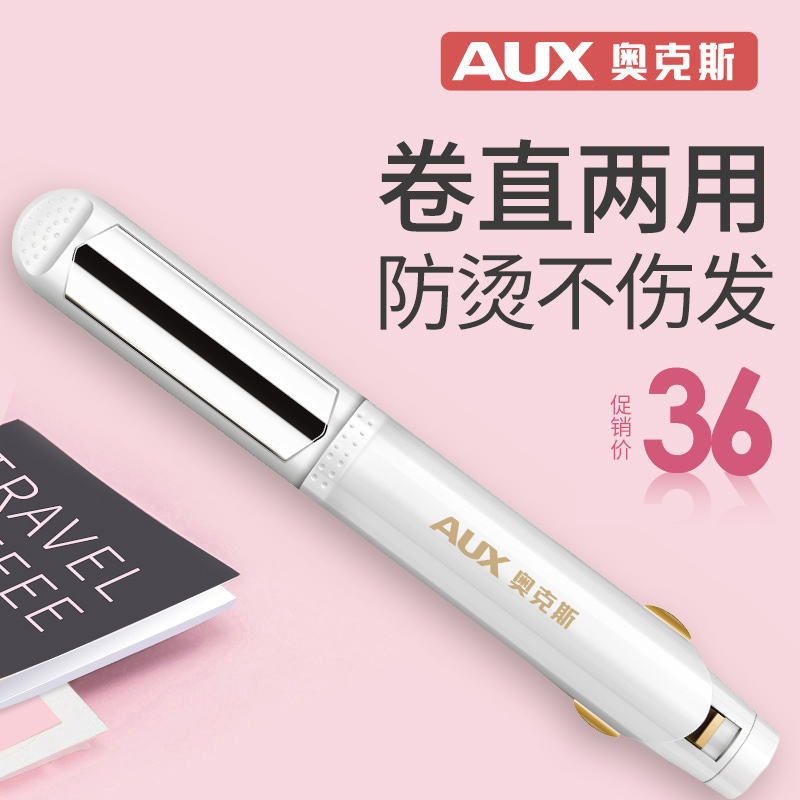 Oaks electric curling iron dual-use inner buckle straight hair mini small splint artifact lazy does not hurt hair Korean students
