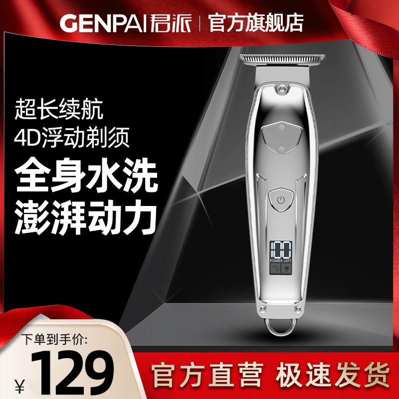 GENPAI Monarch Patron Hairdresser Electrothrust Hairdresser Hairdresser Electric Pushcut Shaved Home Adult Electric Hairdryers