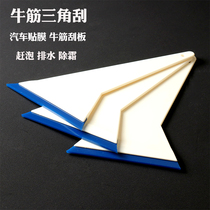 New solar film car window glass squeeze water soft tendon strip triangle scraper car glass wiper film tool