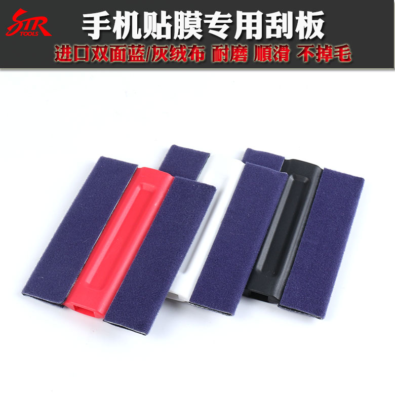 STR color change film scraper blue flannel mobile phone protective film scraper imported thickened gray flannel scraper invisible car cover tool