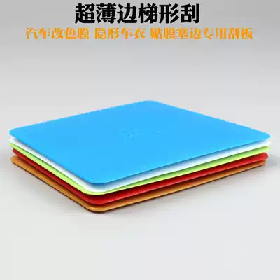 STR white trapezoidal flannel scraper advertising film Car color change film tool trapezoidal hard scraper trapezoidal soft scraper