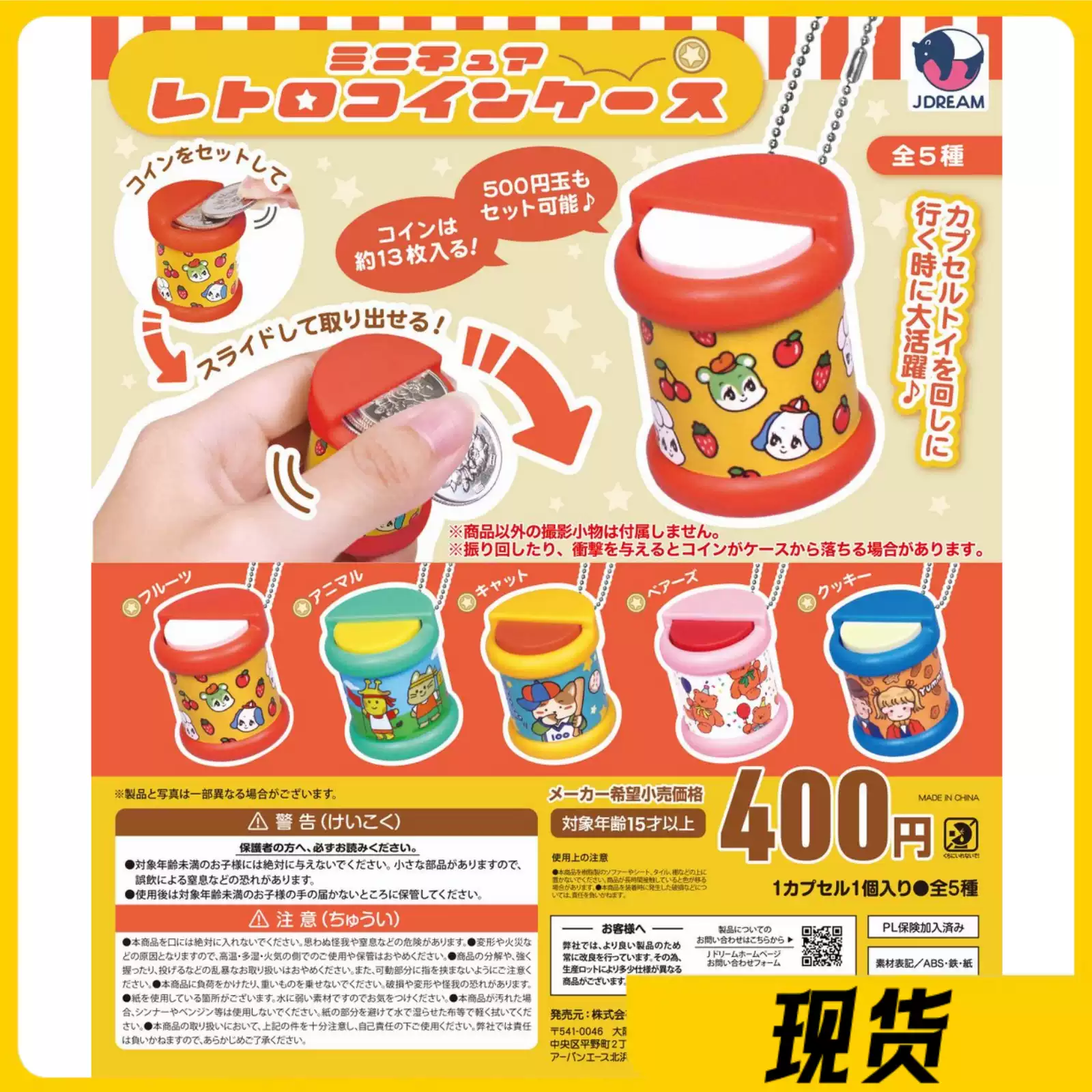 【蘇蘇】J.DREAM 昭和懷舊 迷你零錢硬幣收納盒 吊飾掛件 扭蛋