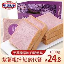 Preferential Purple Potato Whole Wheat Bread Meal Replacement Fitness Coarse Grain Snacks Breakfast Satiety Whole Grains Toast