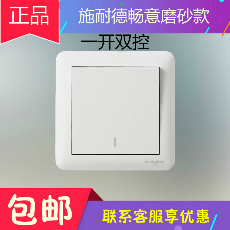 Schneider switch socket Changyi series Yabai 86 type panel wall switch Single double cut one open double cut