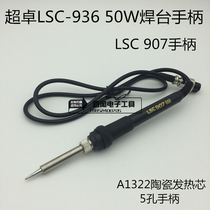 Excellent LSC 907 soldering iron handle LSC 936 metal five-hole universal 936 welding table handle