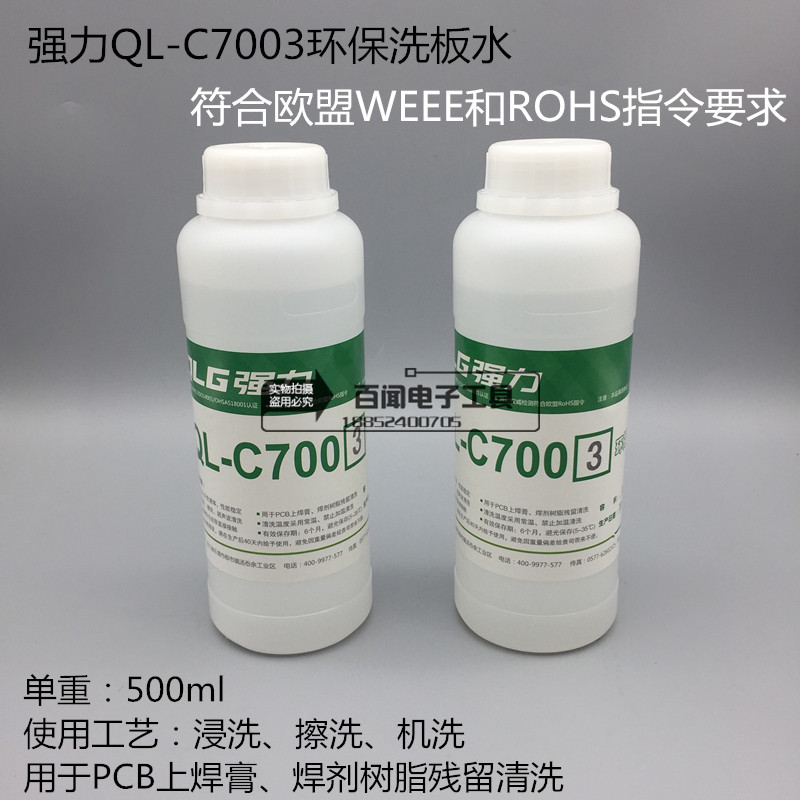  Powerful QL-C7003 eco-friendly circuit board PCB board washboard water lead-free cleaning agent 500ml 
