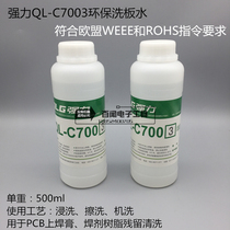 Strong QL-C7003 environmentally friendly circuit board PCB board washer water lead-free cleaning agent 500ml