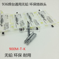 936 constant temperature welding table knife tip temperature regulating electric soldering iron tip blade 900M-T-K tip soldering iron nozzle