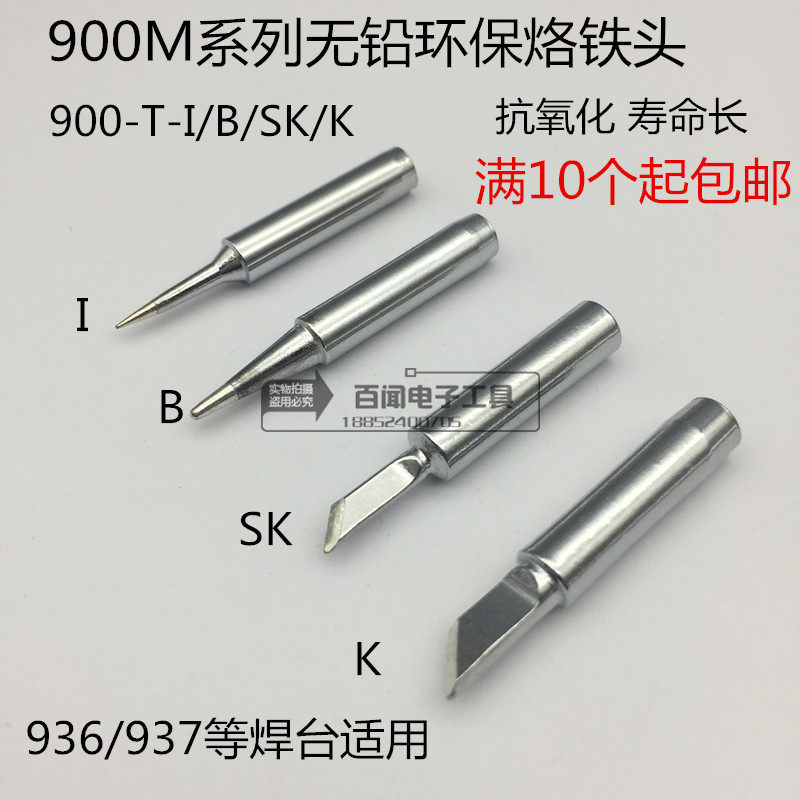 900M soldering iron tip white light 936 soldering iron tip 937 soldering iron tip tip horseshoe tip white welding tip soldering iron tip