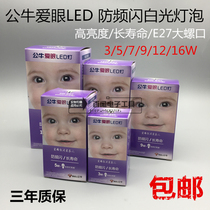 Bull anti strobe led light bulb love eye protection bulb white light 3w5W9W12w16w28W36 tile