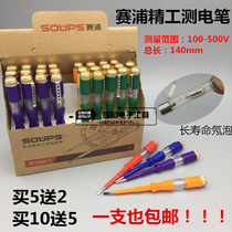 Saipu colorful electric measuring pen electric power testing pen brass cap electric measuring pen brass cap electric tool
