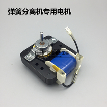  Spring separator motor SP-2122 spring separator special motor turntable base accessories