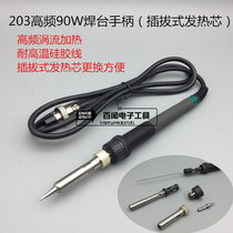  2000A soldering iron handle High frequency 90W electric soldering iron handle Plug-in heating core 203 welding table handle