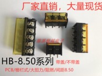 Fence-type wiring terminal HB-8500 with lid without cover PCB power large torque spacing 8 5mm