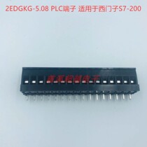 2EDGKG plug-in type 5 08PLC wiring terminal suitable for Siemens S7-200 end subtable