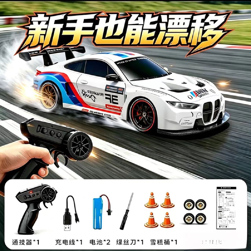 Bmw 3 Series Remote Control Car High-Speed Rc Full-Scale Bmw M4 Drift Four-Wheel Drive Remote Control Car for Boys Four-Wheel Drive Remote Control Car
