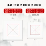 Начальная школа каллиграфия каллиграфия бумага, рисовый персонаж 10*10 см. Одиночный персонаж, половина жизни, 15 см, бумага для кисти