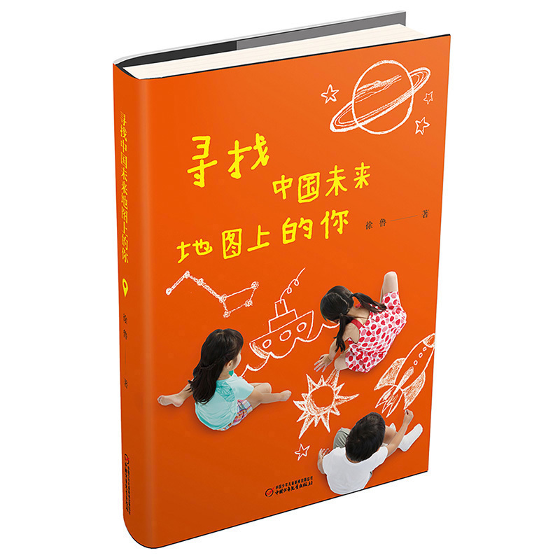 Finding You on China's Future Map (Hardcover) - Growing up with a Strong Sense of Determination and a Drive to Create, You Can Make Contributions to the Country When You Grow up and Leave Your Mark on the Map of Your Country's Future Finding You on China's Future Map (Hardcover) - Growing up with a Strong Sense of Determination and a Drive to Create, You Can Make Contributions to the Country When You Grow up and Leave Your Mark on the Map of Your Country's Future