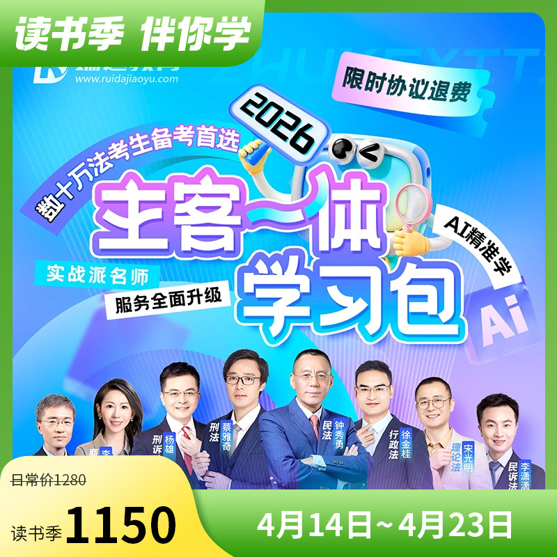 2026瑞達主客一體學習包