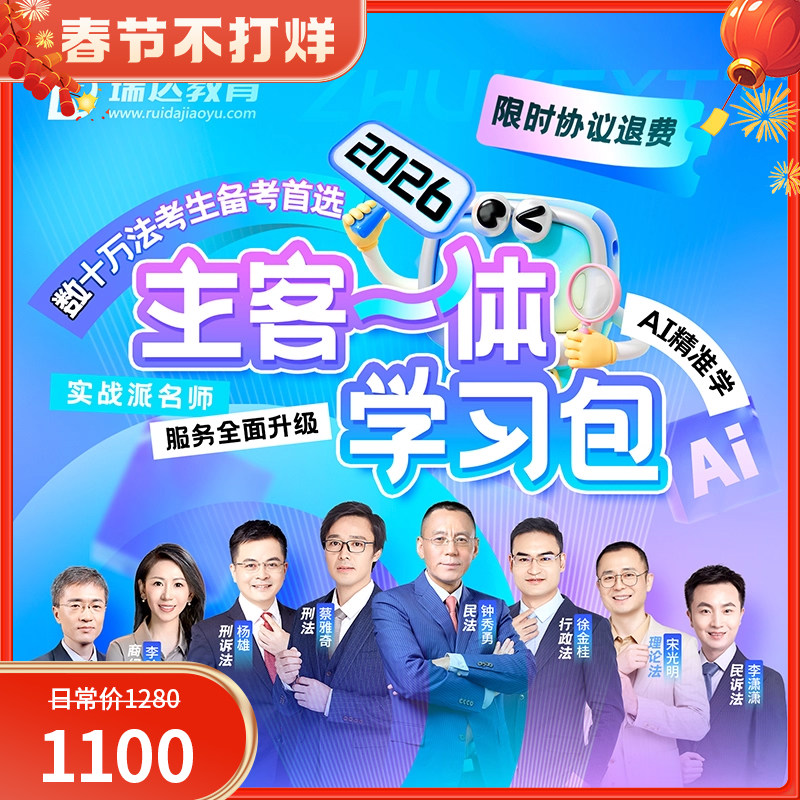 2026瑞达主客一体学习包