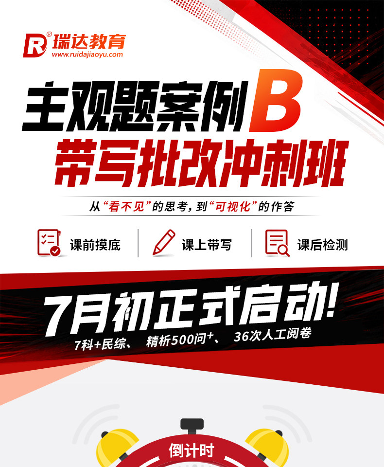 26e学主观题案例带写批改冲刺班B班