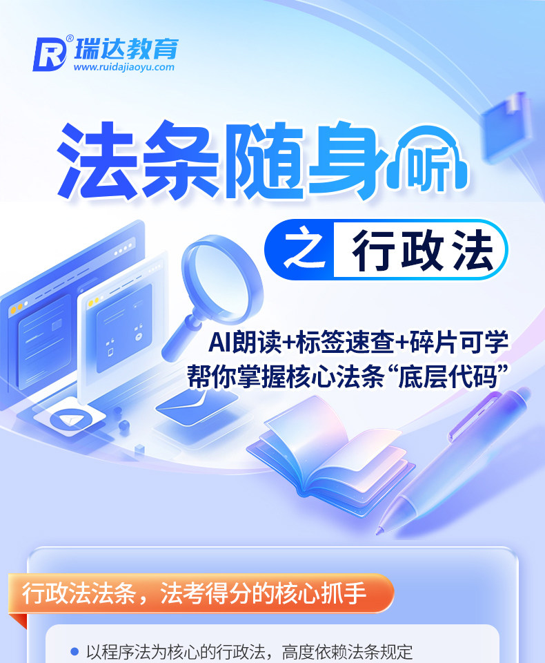 26e学考季法条随身听之行政法