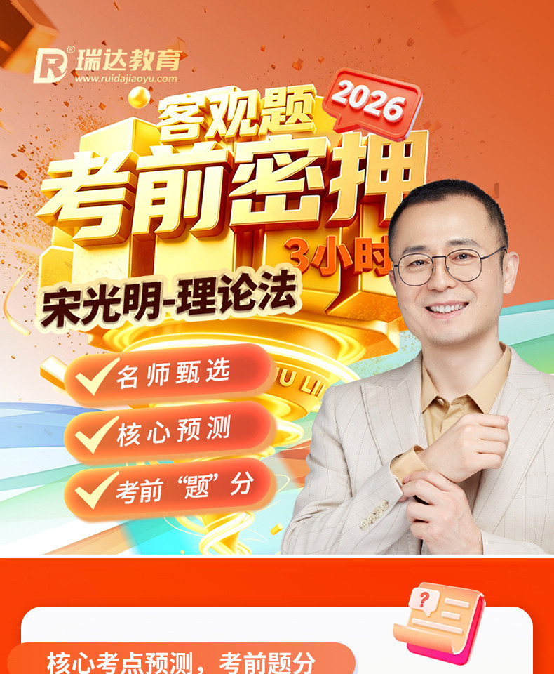 2026年宋光明理论法客观题考前密押