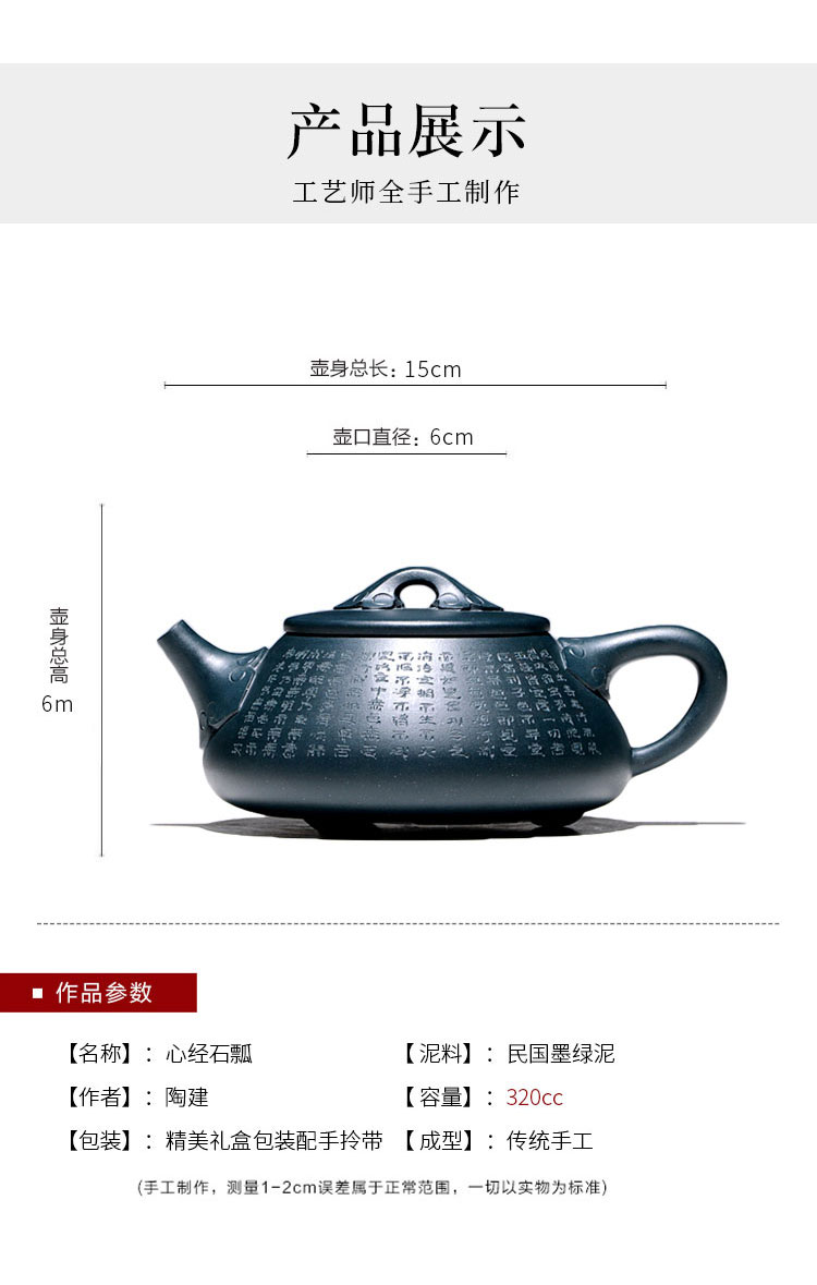 Yixing famous craftsmen TaoJianChun all hand shadow enjoy 】 【 320 CCC chlorite heart sutra are it ink stone gourd ladle