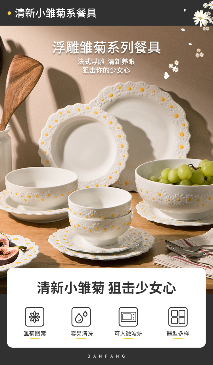 Web celebrity beautiful Daisy anaglyph creative household soup shallow dish dish dish plate ceramic tableware suit combinations