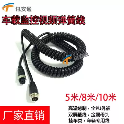 Car video monitoring line aviation head spring line 4-core camera connection video spiral trailer shielding line