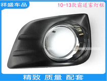 Suitable for 10 11 12 13 new Prado overbearing fog lamp cover car front bumper anti-fog lamp frame cover