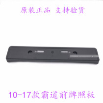 Suitable for 10-17 overbearing Prado front license plate front license plate base holder license plate holder license plate holder