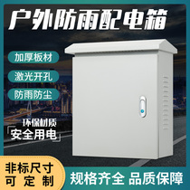 Outdoor rainproof box base Industry box monitoring box distribution box electric box cloth box control box 250*300*150 thickened