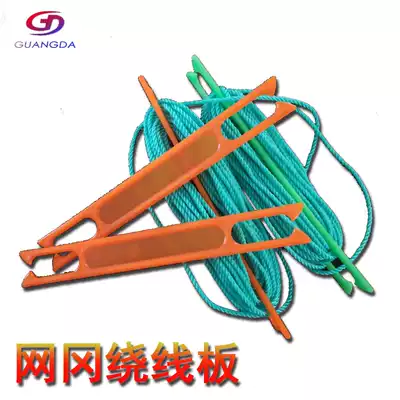 Plastic shuttle around the wire board traditional cast net three-layer net trawl net weaving tool lead drop hand and foot rope net top rope foot gang