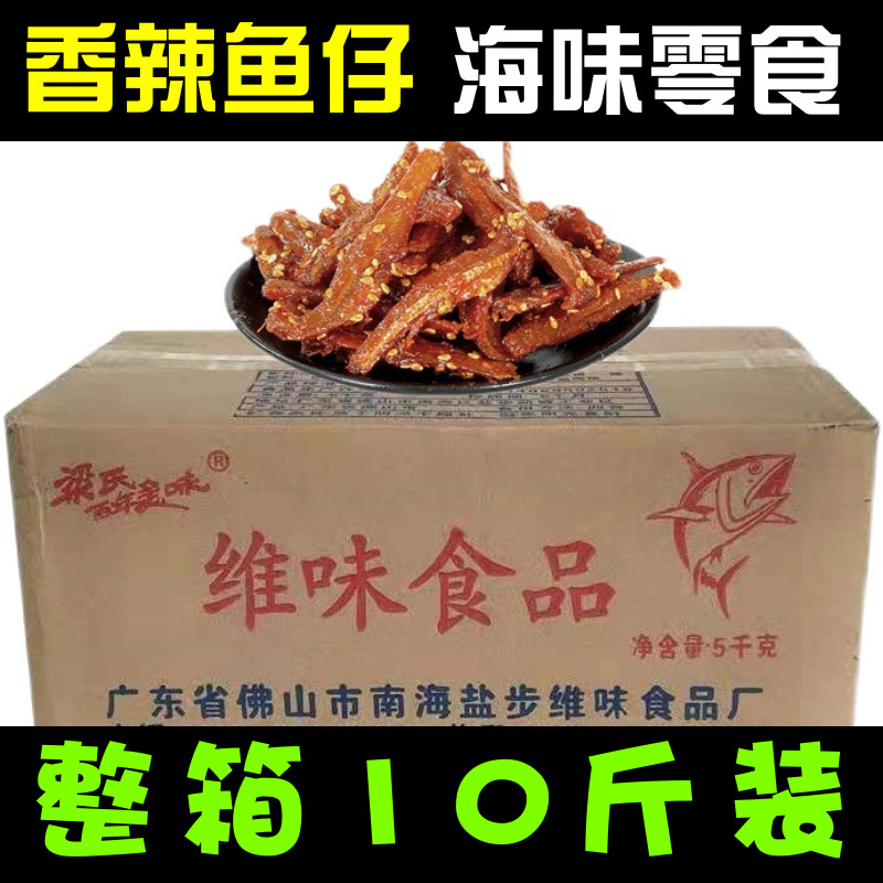 Whole box ten kilos of honey spicy silver fish with spicy notes ready-to-eat small fish dry sea taste fish Dry snacks Snack Food Source-Taobao