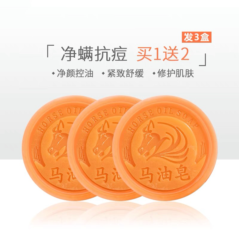 Horse oil soap in addition to mite control oil acne Acne Hand Soap Bath Soap Cleaning Face Deep Clean Wash Face To Blackhead-Taobao