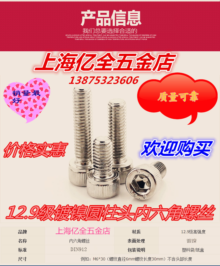 Promotion 12 9 grade nickel plated inner hexagonal cup head bolt DIN912 cylindrical head screw M10 * 125-180