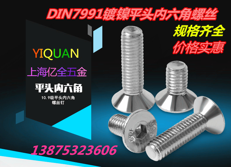 10 Grade 9 Nickel plated countersunk head hexagon screw DIN7991 Nickel plated flat head hexagon flat cup M10*16-100